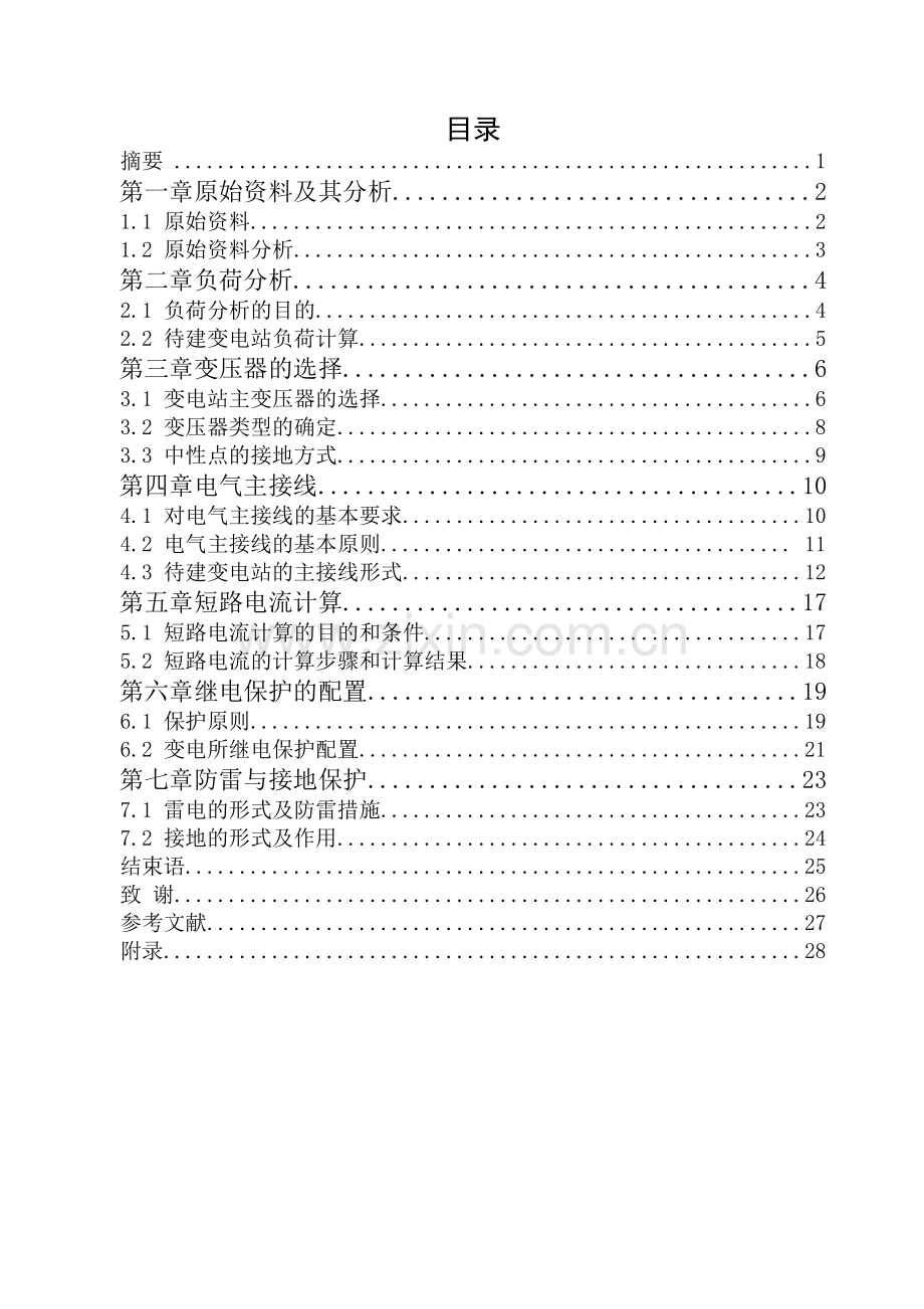 110kv降压变电站电气部分设计.doc_第1页
