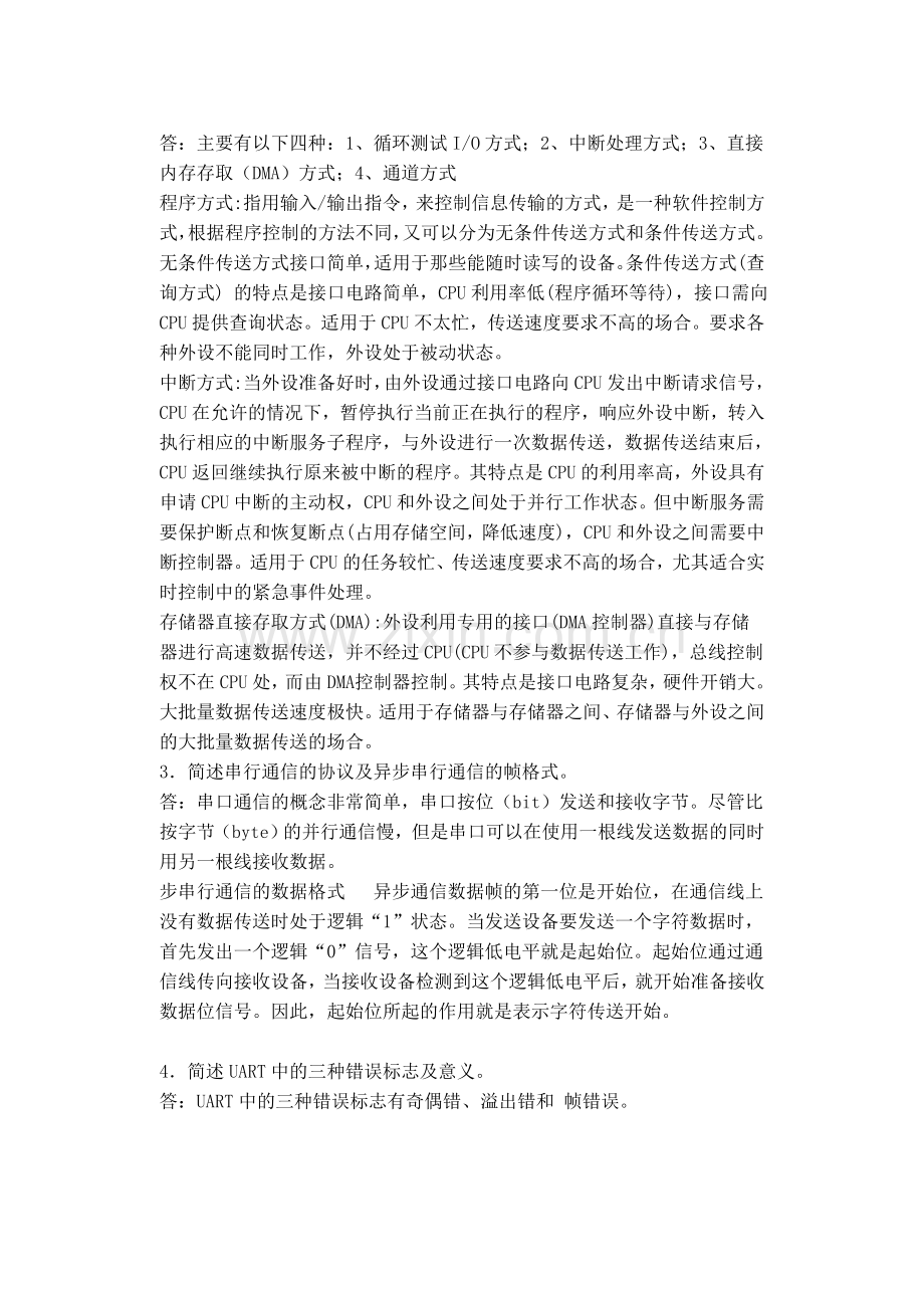 西安电子科技大学--西电《计算机接口与通信技术》平时作业.doc_第2页