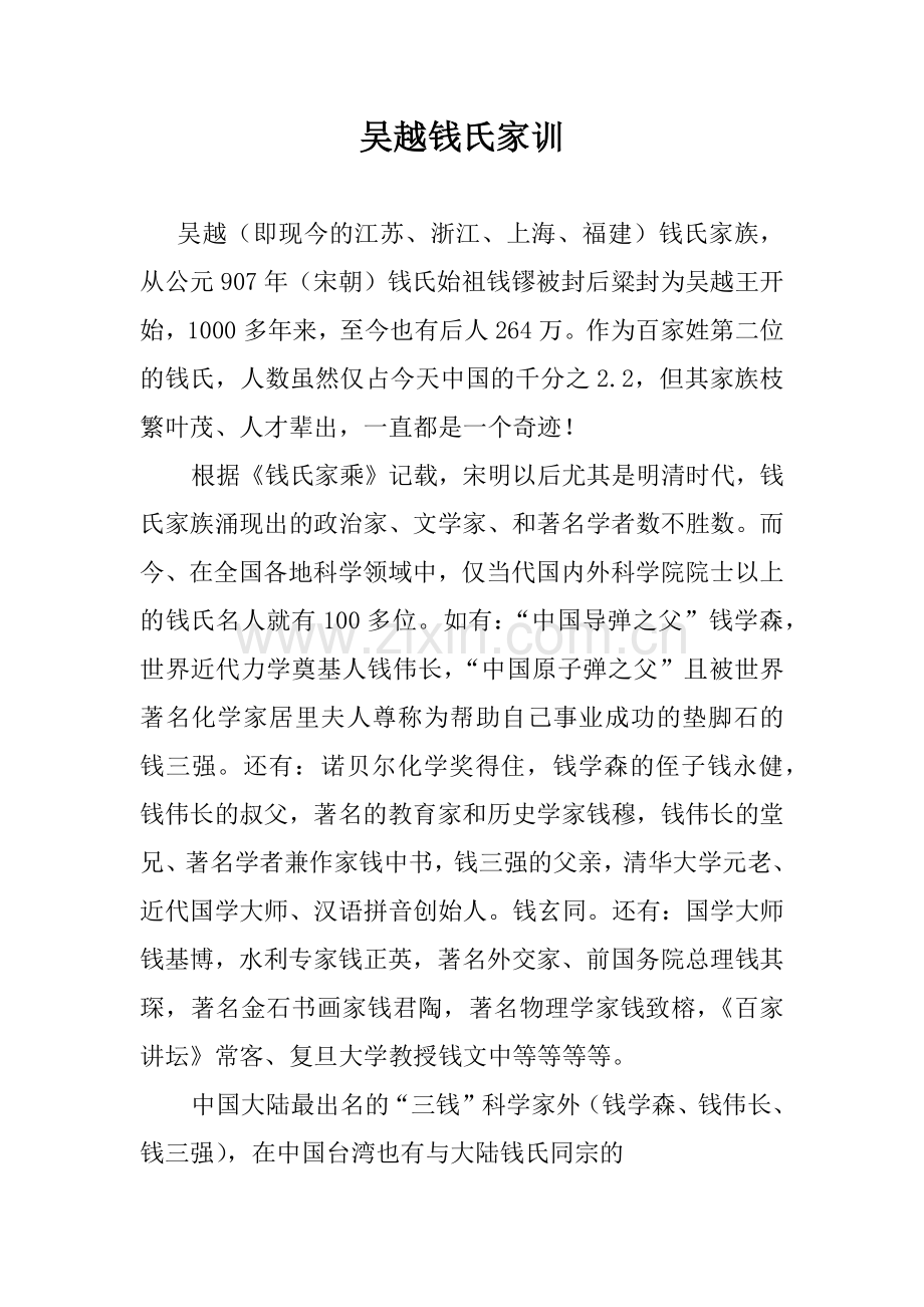 钱氏家训.doc_第1页