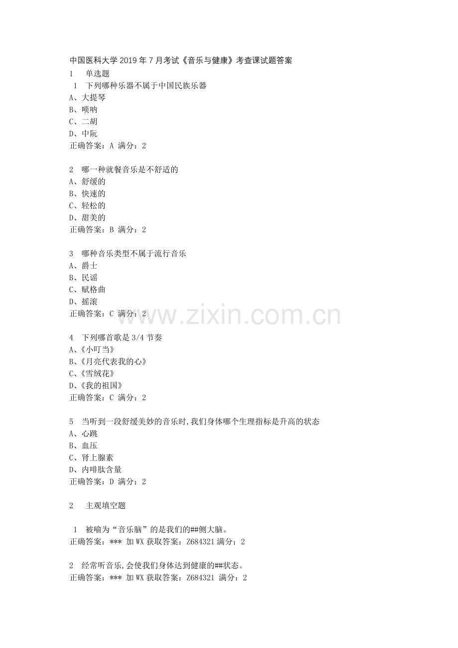 中国医科大学2019年7月考试《音乐与健康》考查课试题答案.doc_第1页