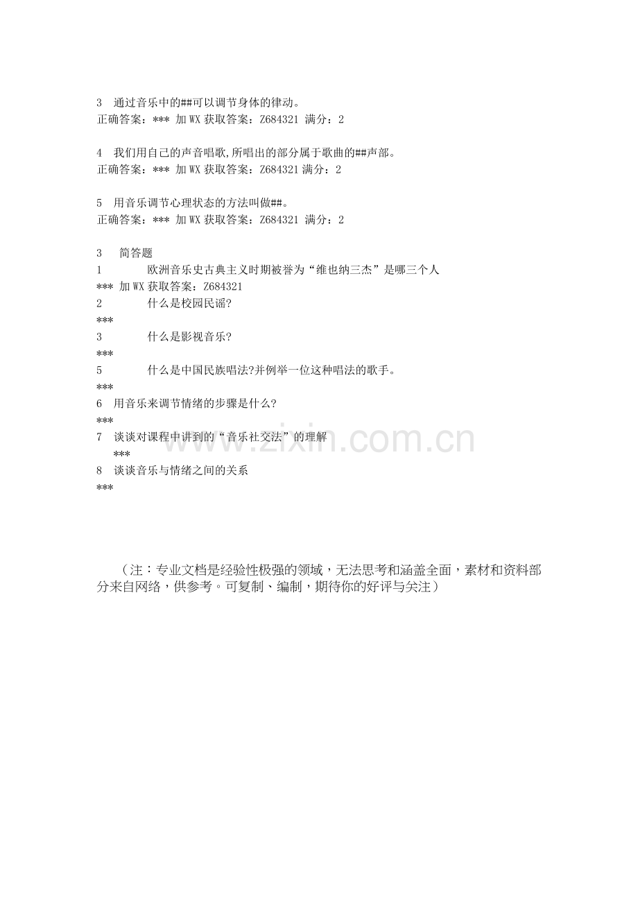 中国医科大学2019年7月考试《音乐与健康》考查课试题答案.doc_第2页