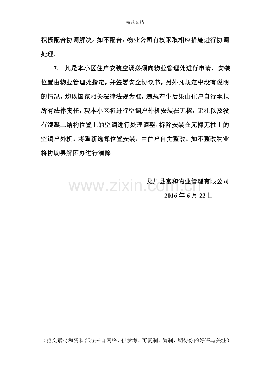 物业小区空调安装要求.doc_第2页