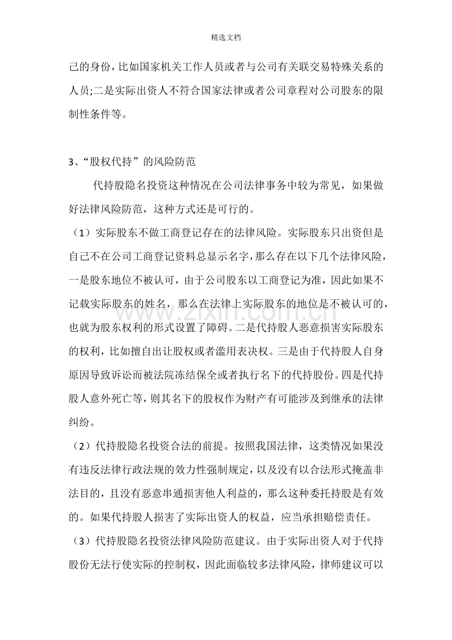 “股权代持”的风险及预防.doc_第2页