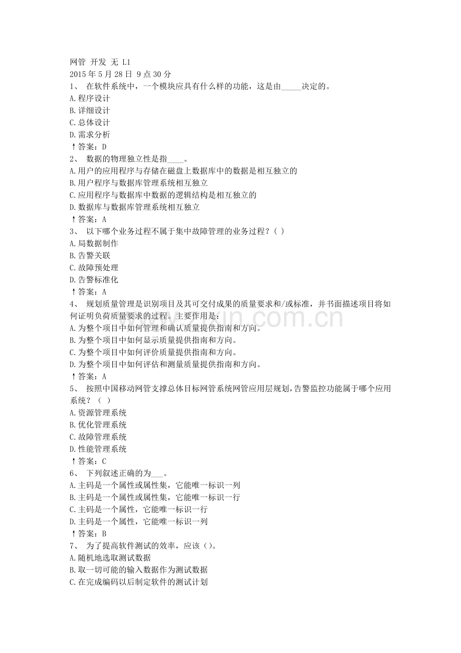 网管开发.doc_第1页