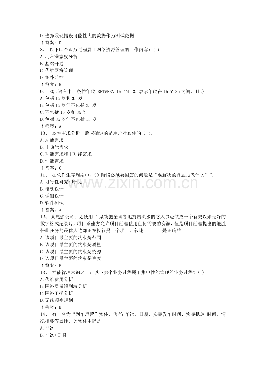 网管开发.doc_第2页