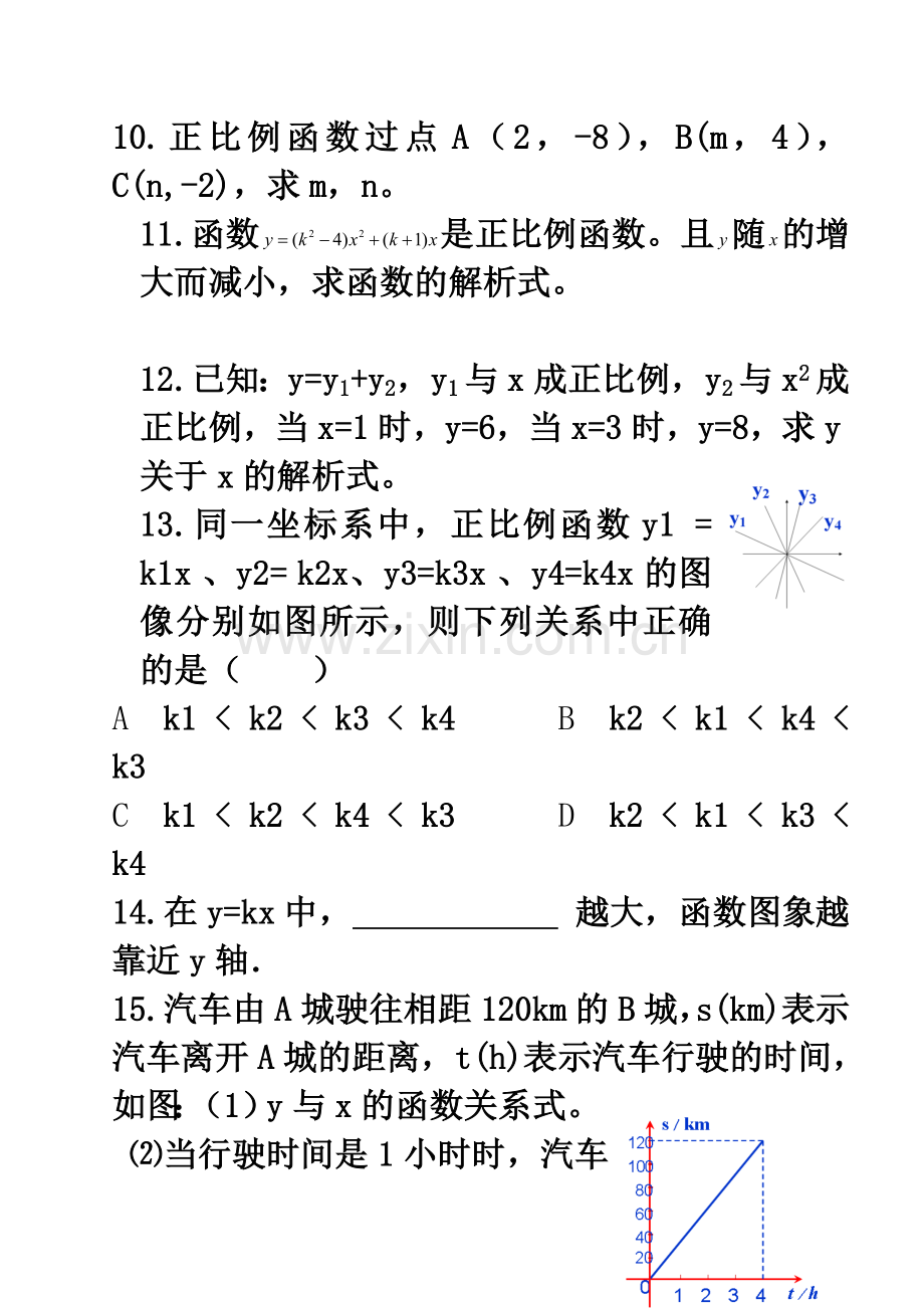 正比例函数图象及其实际应用.doc_第2页