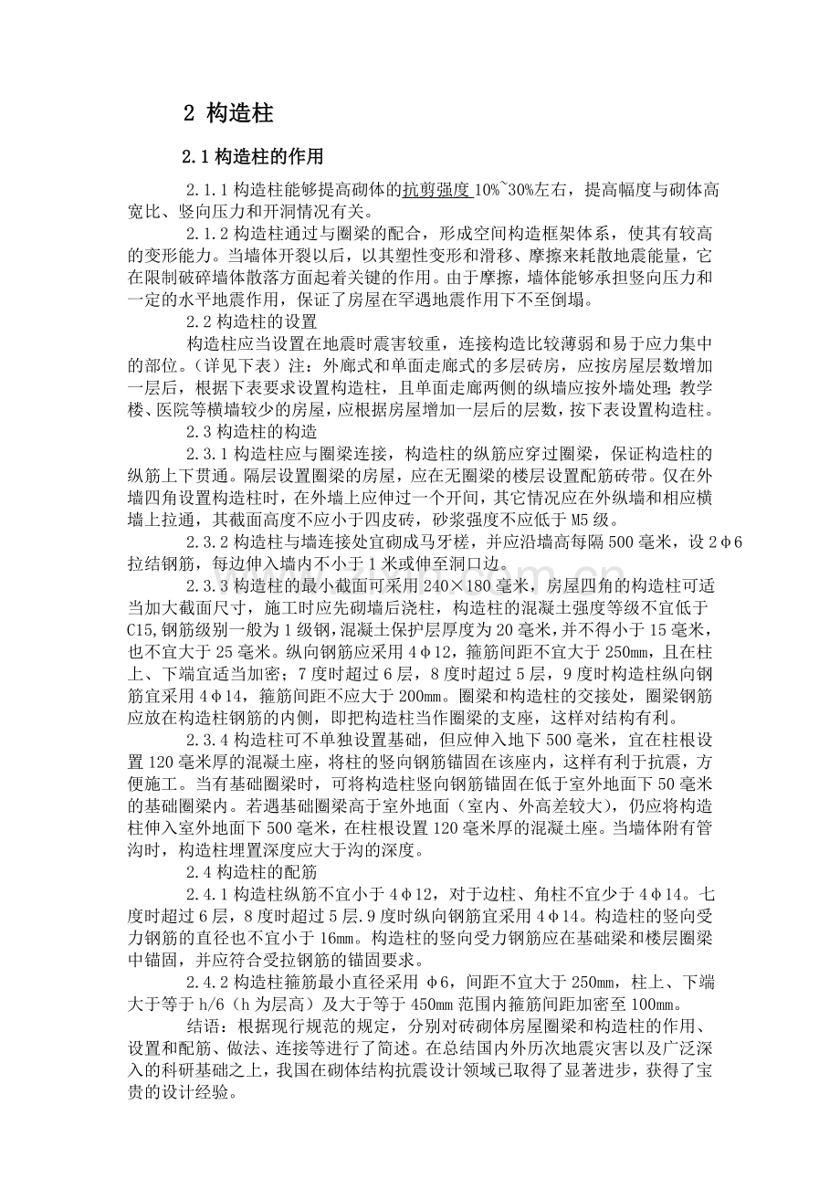 构造柱的设置原则.doc_第2页