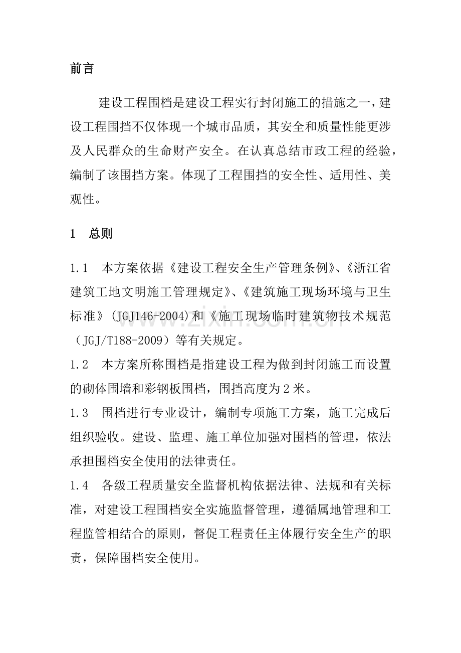 围挡方案.doc_第2页