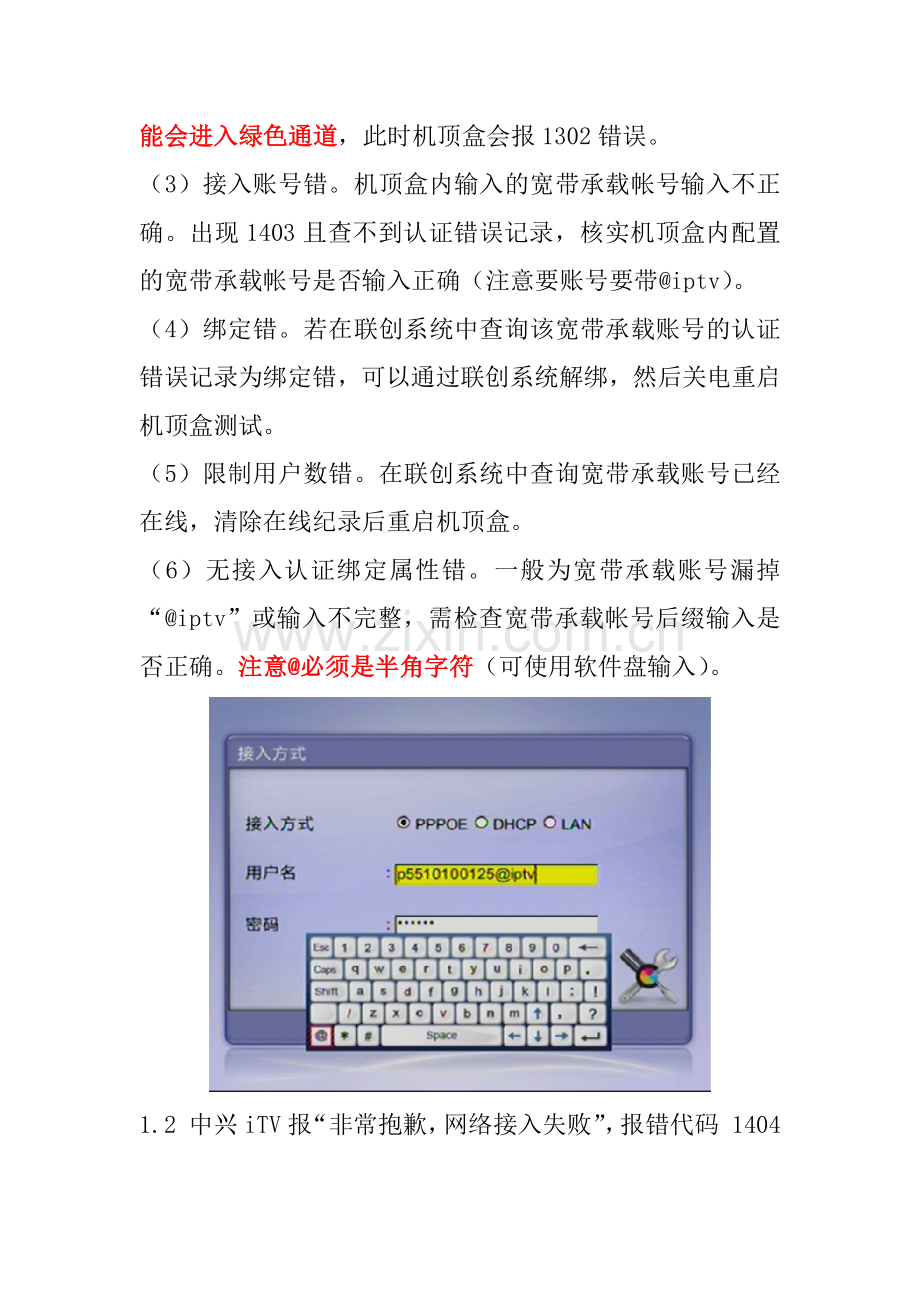 标清iTV常见障碍处理方法.doc_第2页
