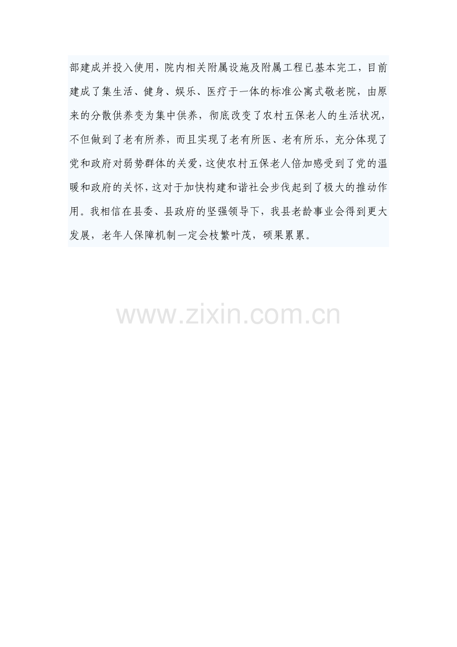 养老院开业致辞.doc_第2页