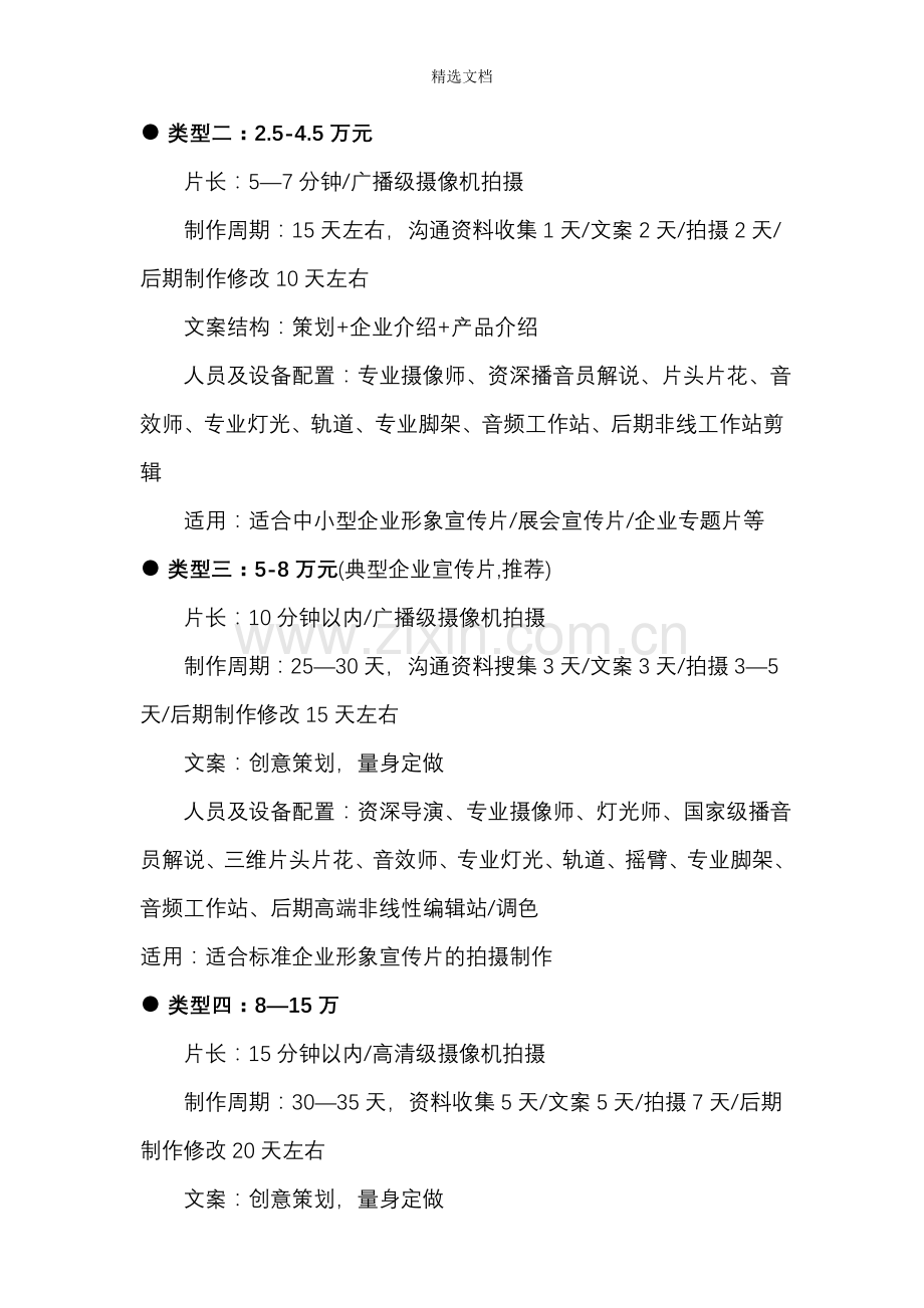 影视拍摄制作报价单.doc_第2页