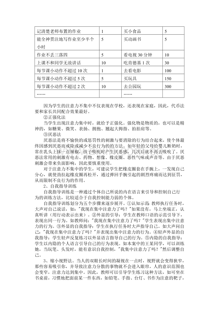 注意力不集中的心理辅导.doc_第2页
