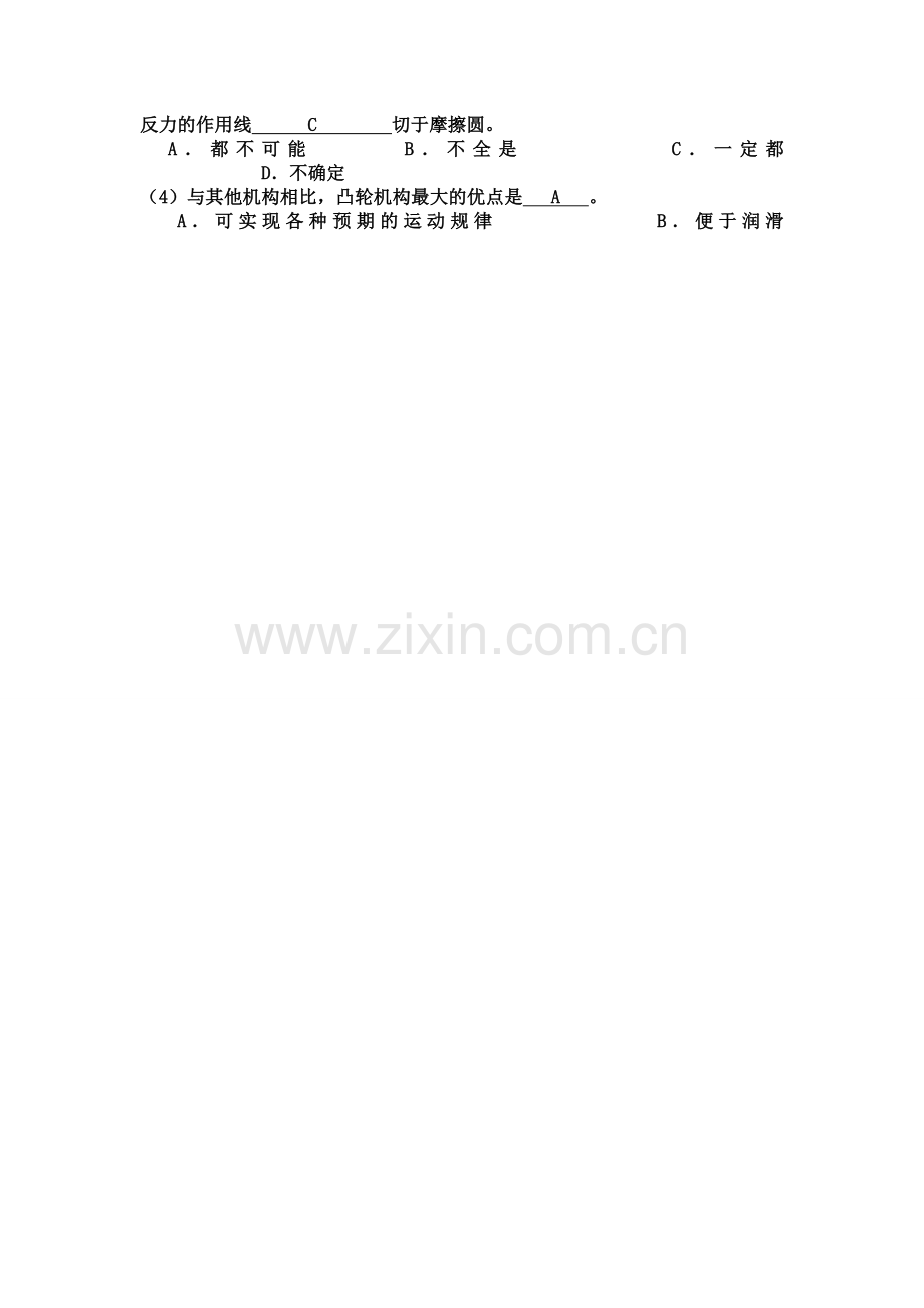 机械原理复习题.doc_第2页