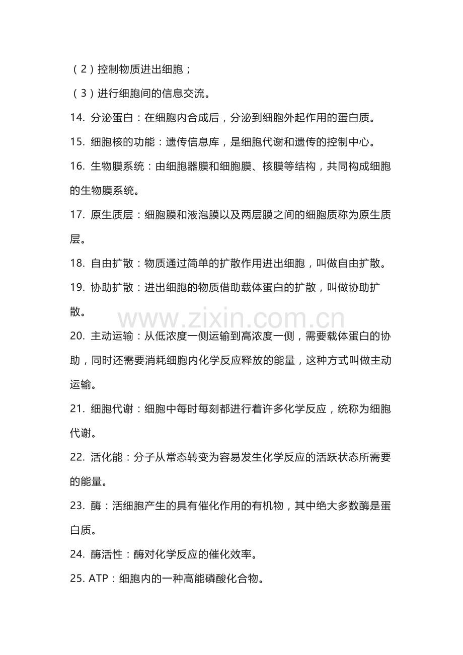 高中生物三本必修的81个重要概念.docx_第2页