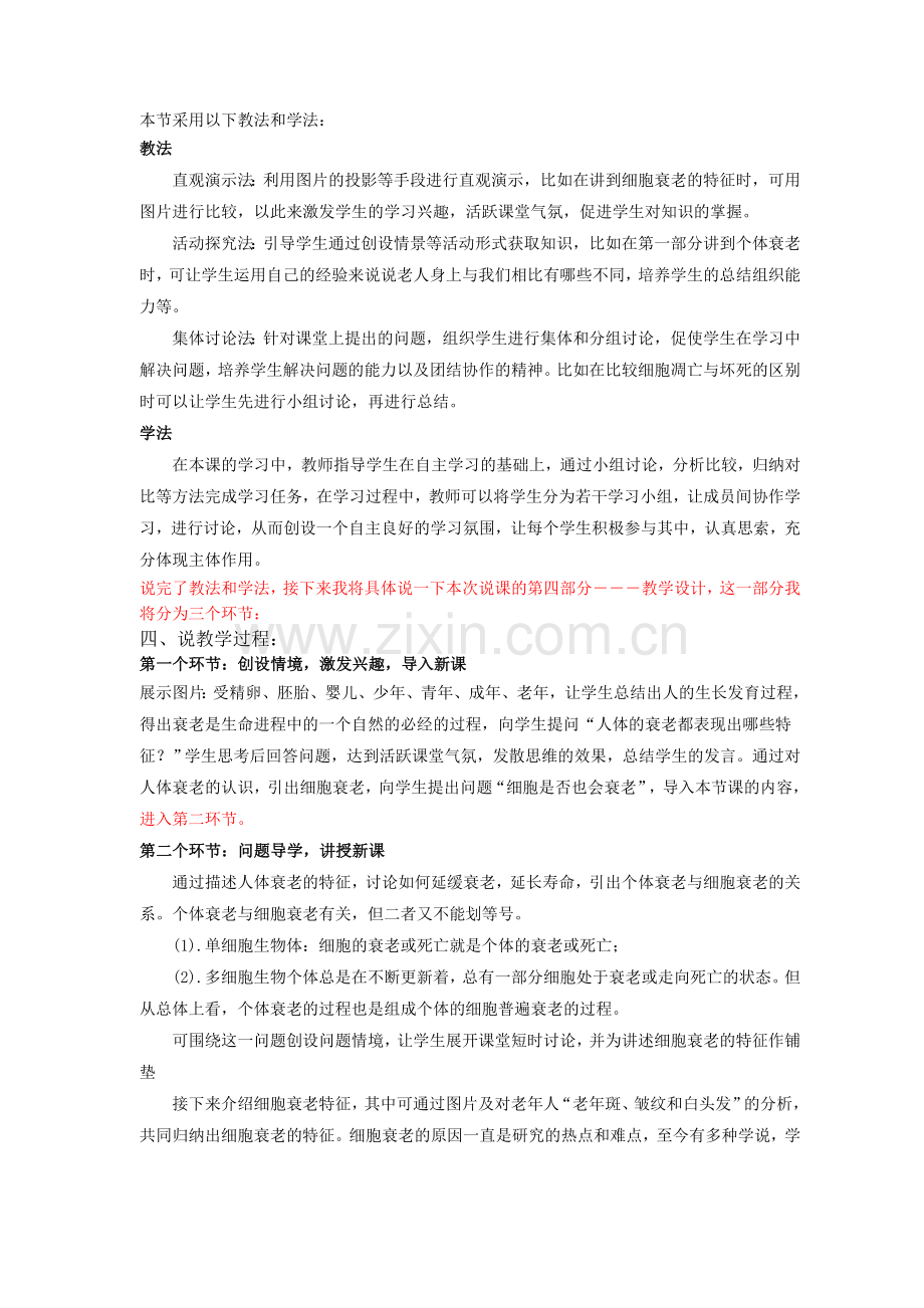 细胞的衰老和凋亡说课稿.doc_第2页