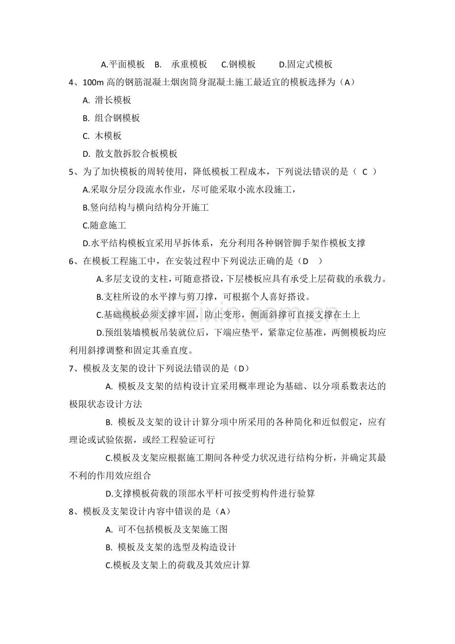 模板工程试题.doc_第2页