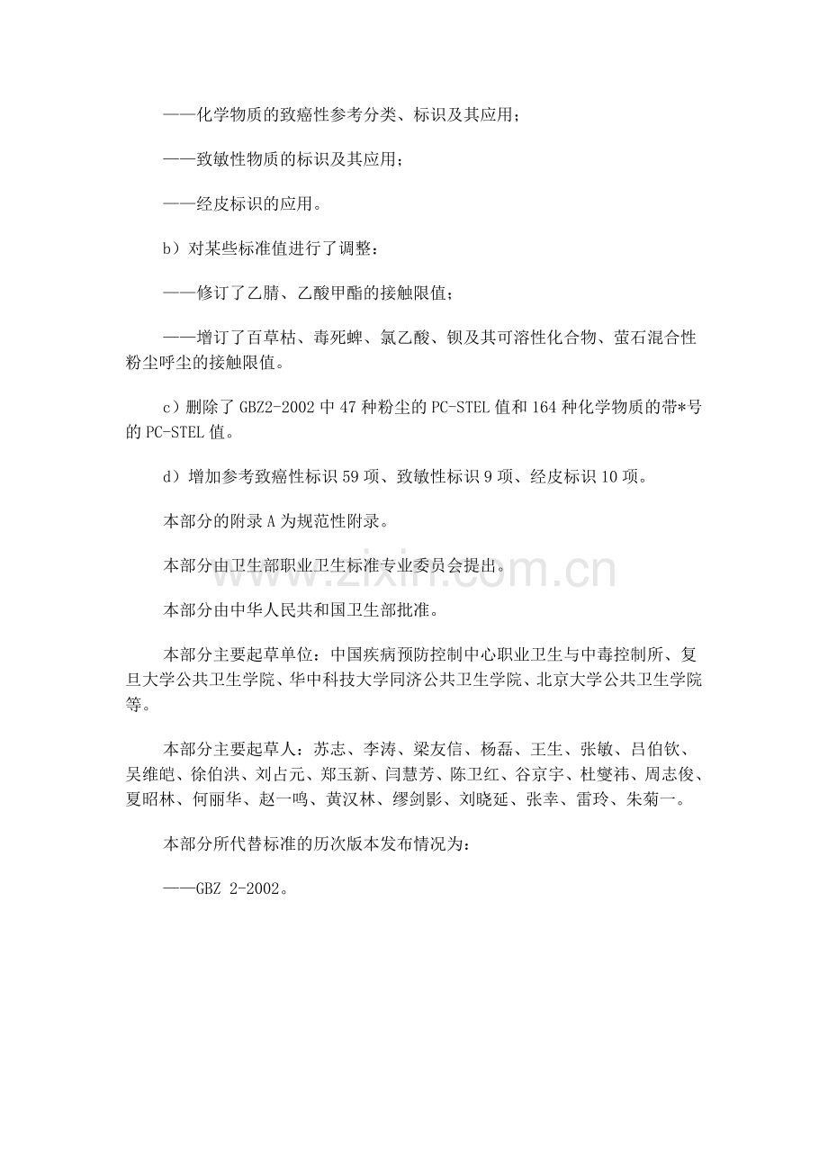 职业危害因素接触限值.doc_第2页