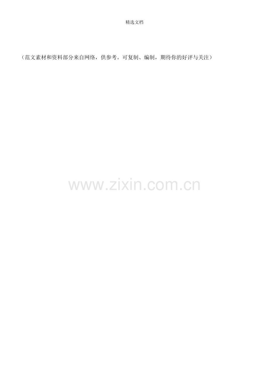 工商局《指定代理或者共同委托代理人》表格.doc_第2页