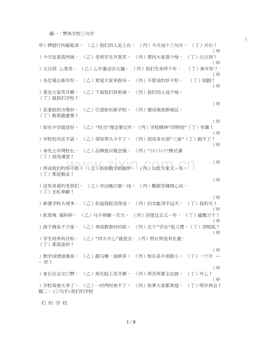 赞美学校三句半.doc_第1页