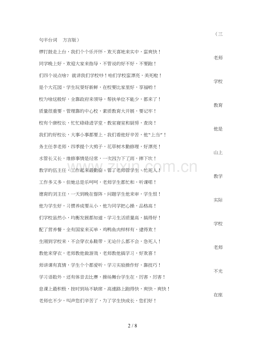 赞美学校三句半.doc_第2页