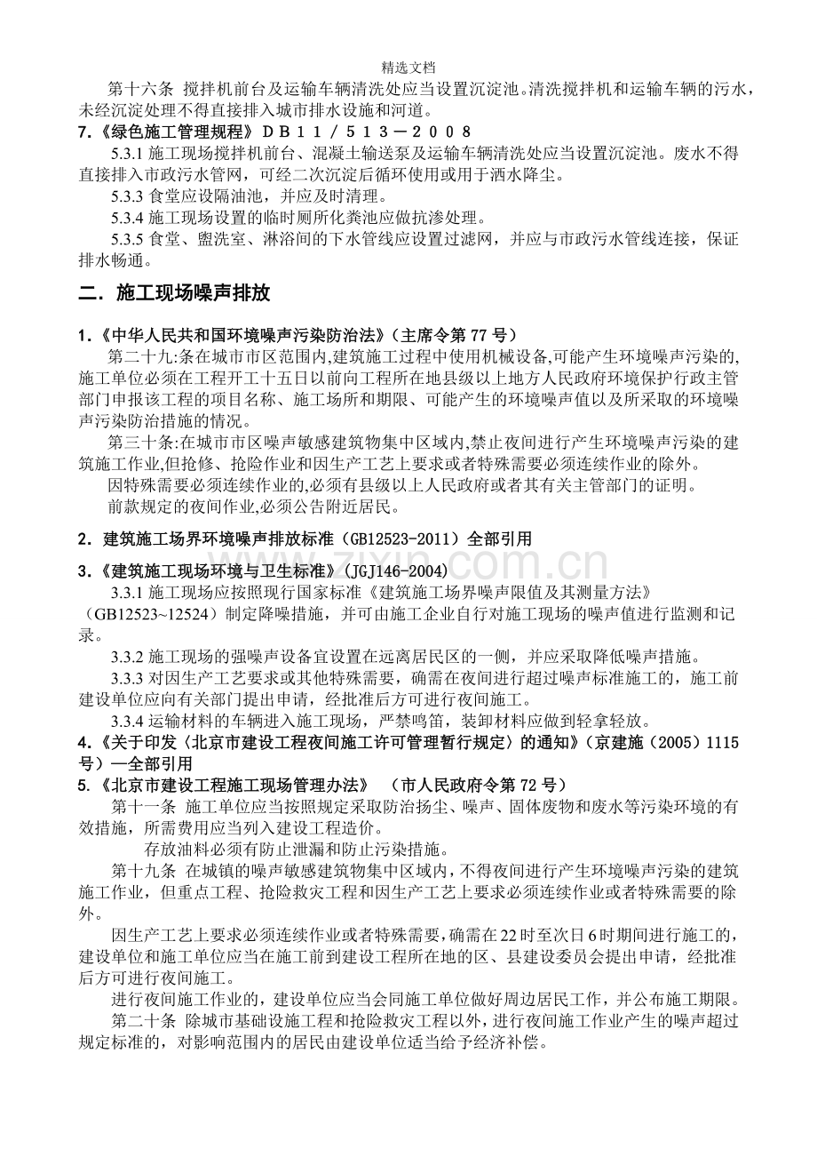 环境法律法规条款摘录.doc_第2页