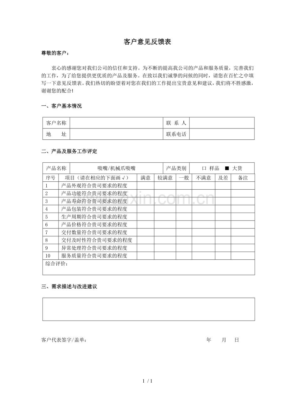 客户意见反馈表-样本.doc_第1页