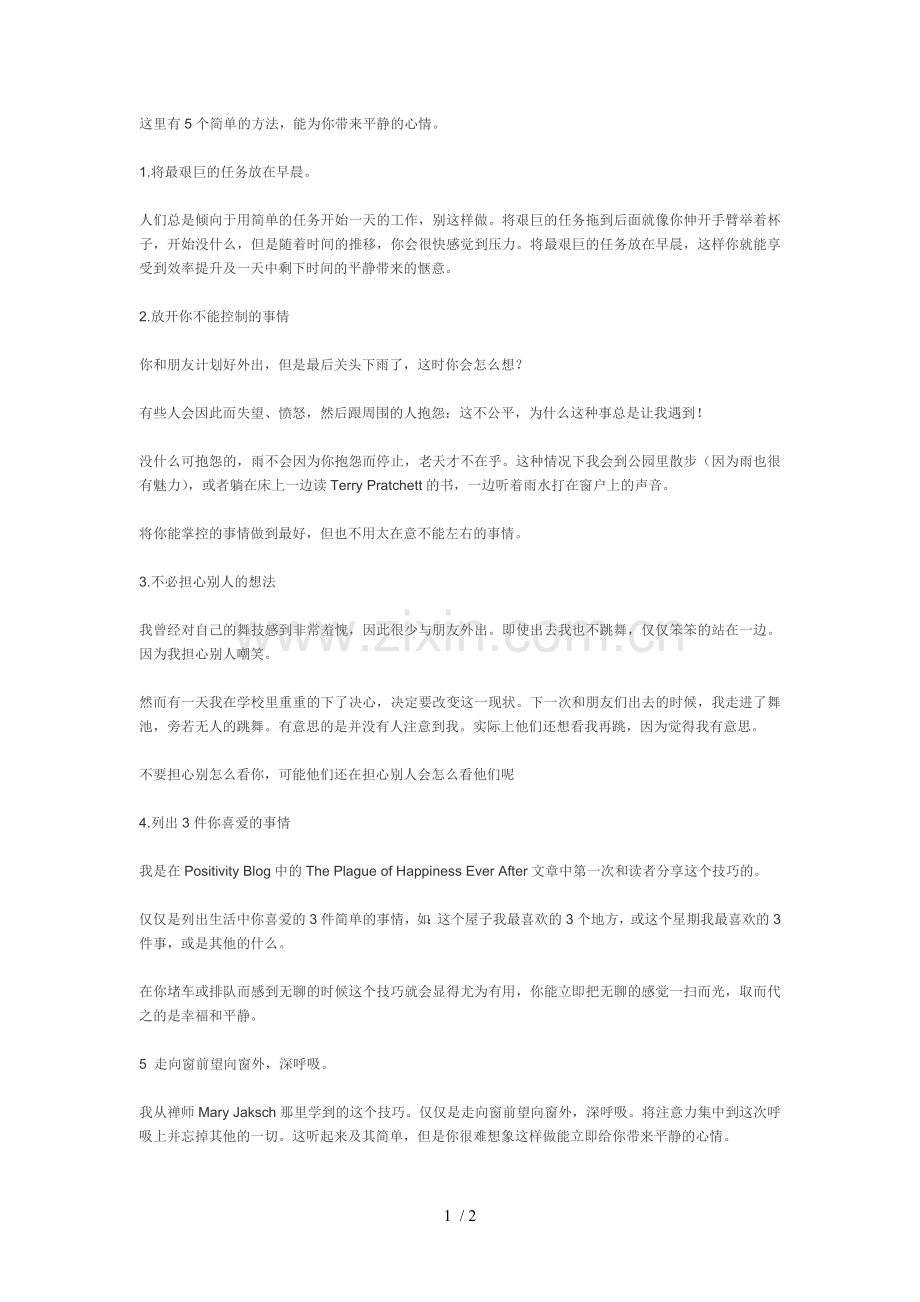 5个简单的方法让心情平静.doc_第1页