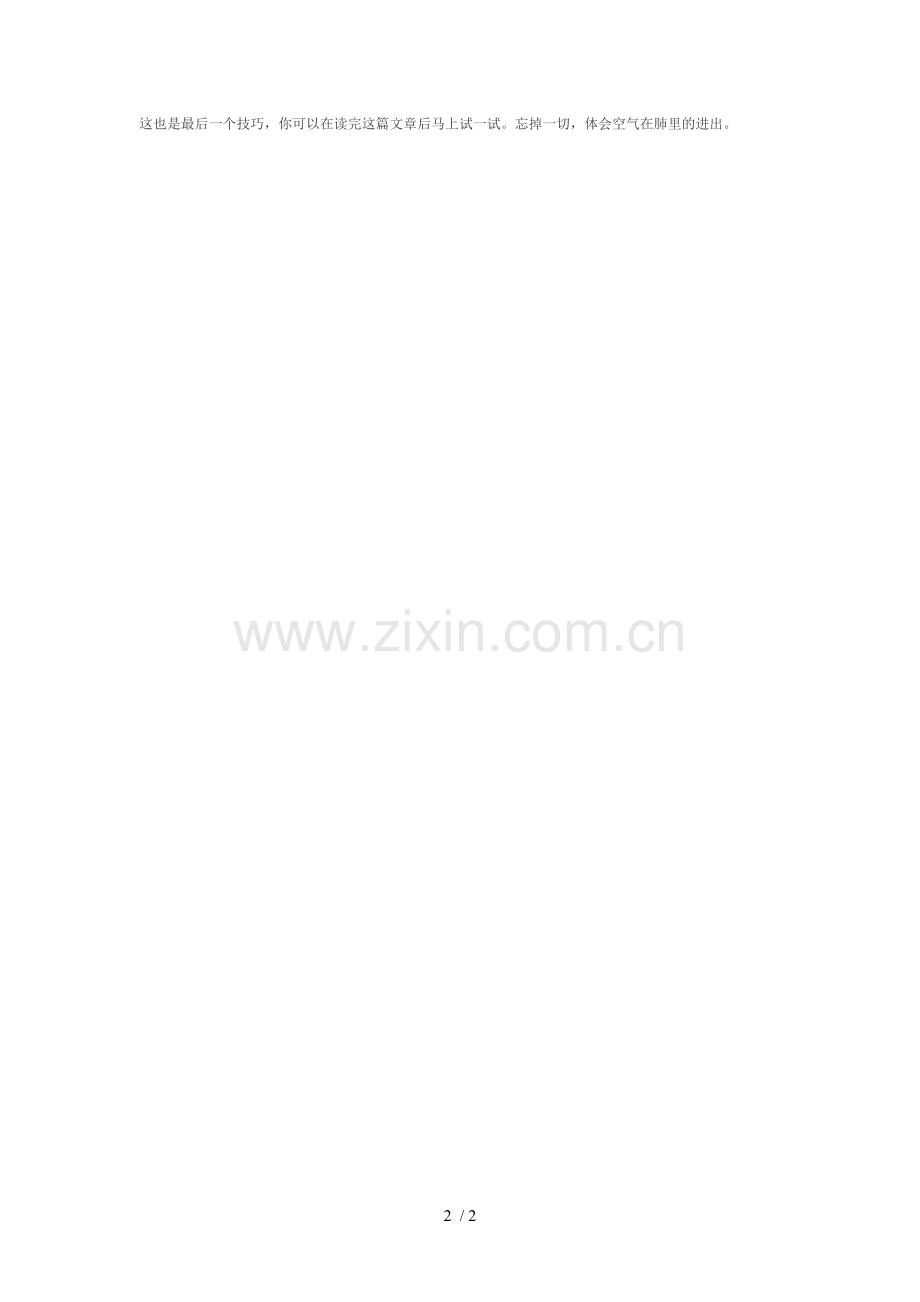 5个简单的方法让心情平静.doc_第2页