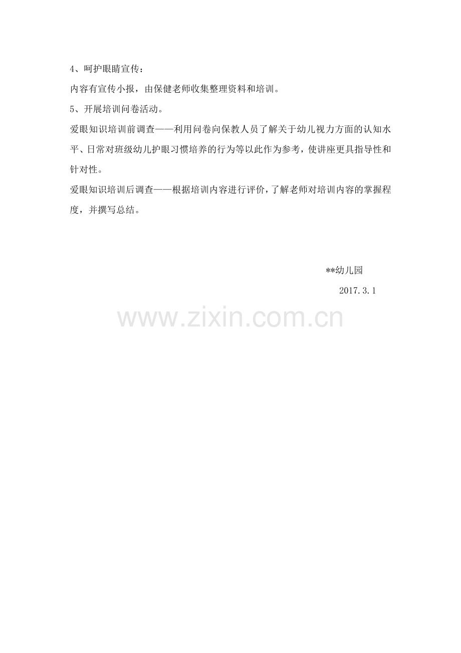 “保护视力”健康教育活动方案.doc_第2页