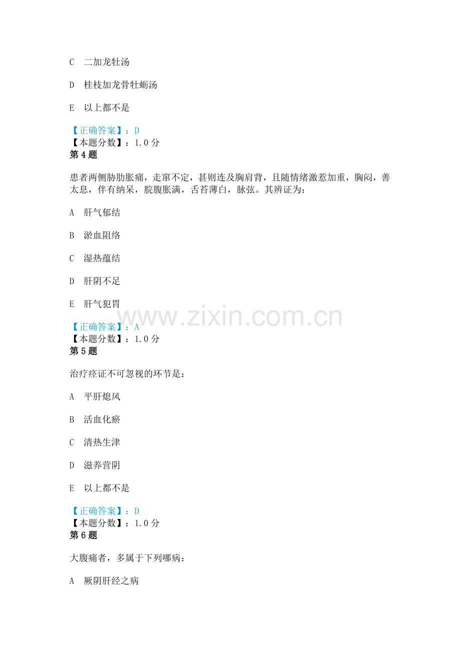 中医内科学考试试题.doc_第2页
