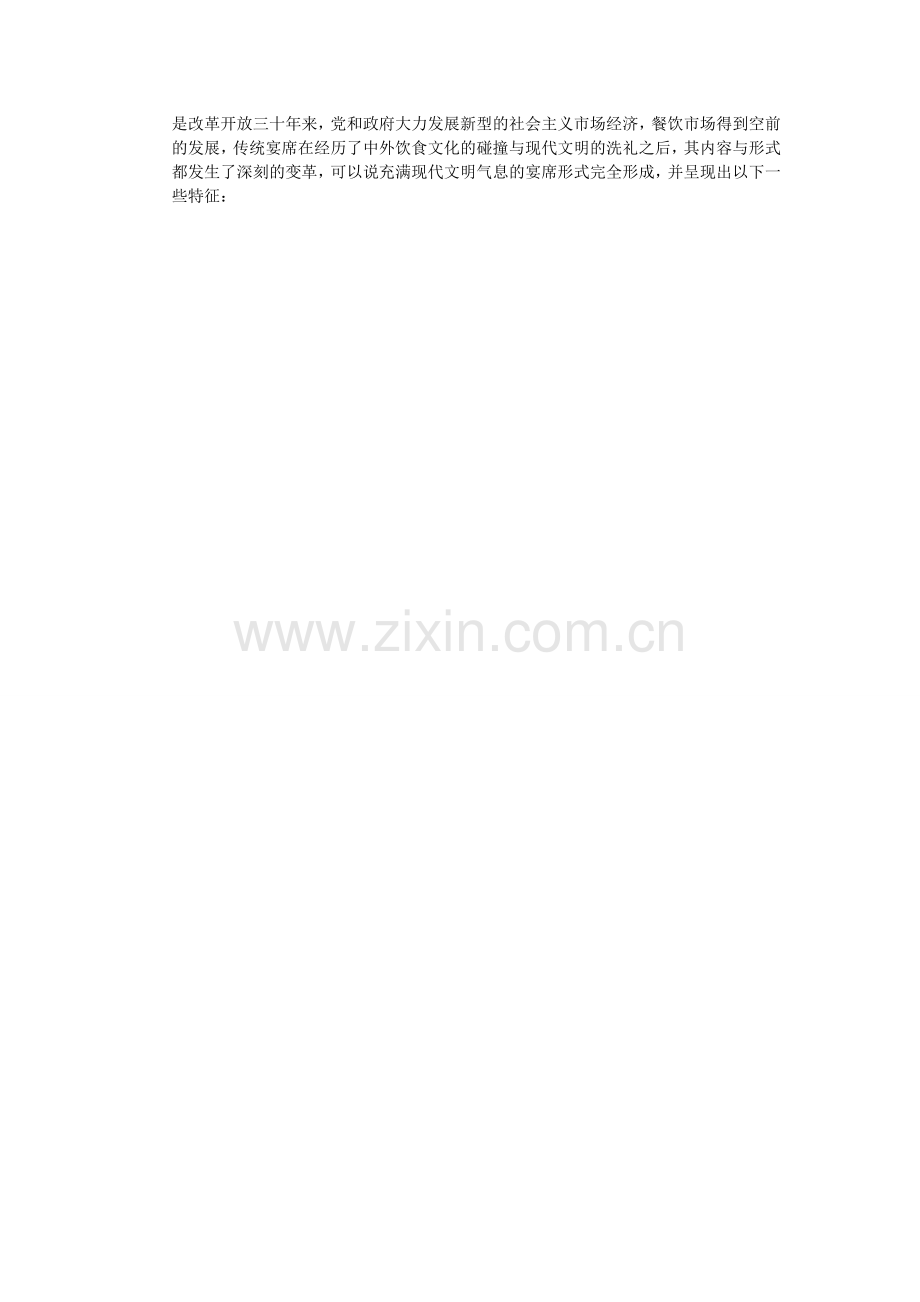 宴席发展概述.doc_第2页