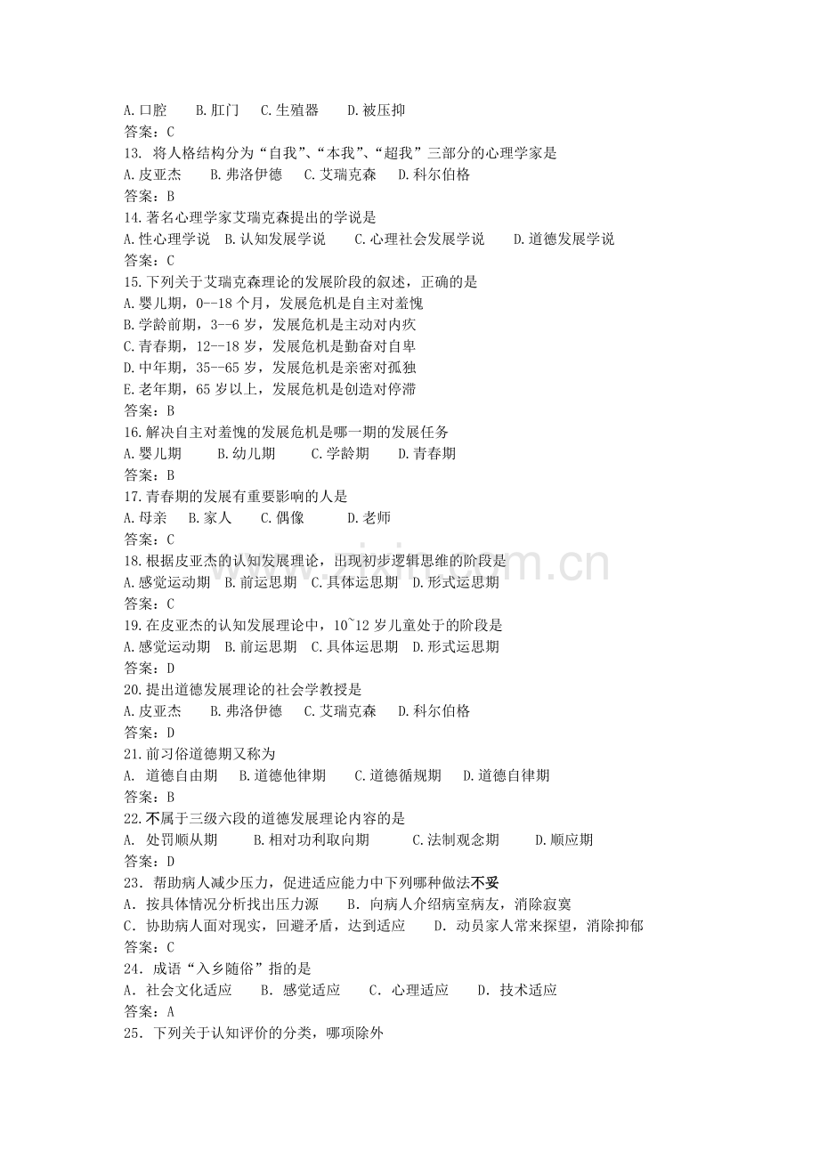 自学考试-护理学导论试题(三).doc_第2页
