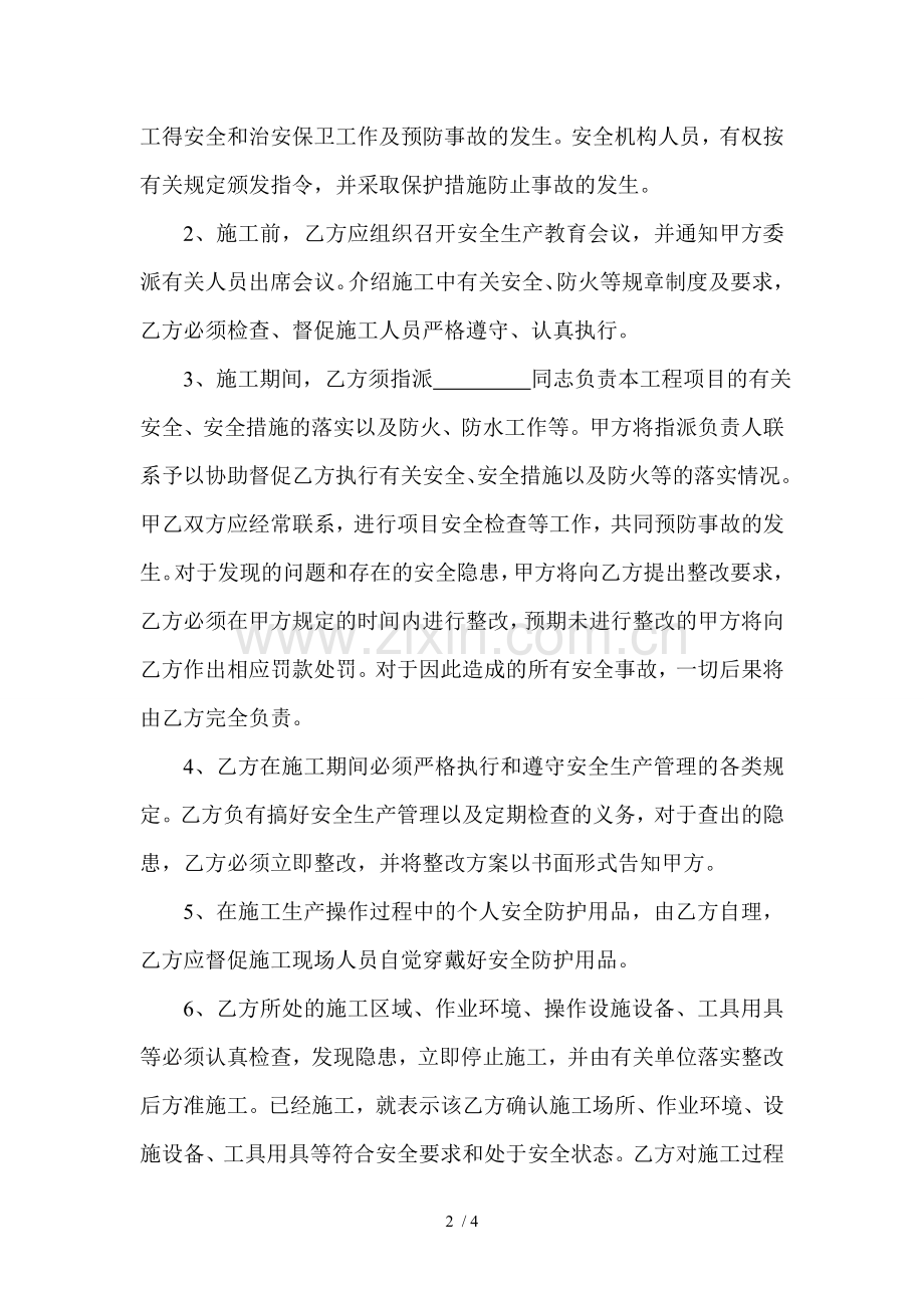 建筑施工安全责任书.doc_第2页