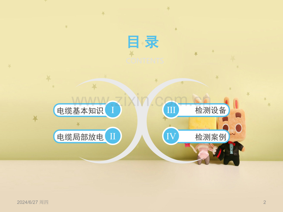 电力电缆局部放电带电检测演示幻灯片.ppt_第2页