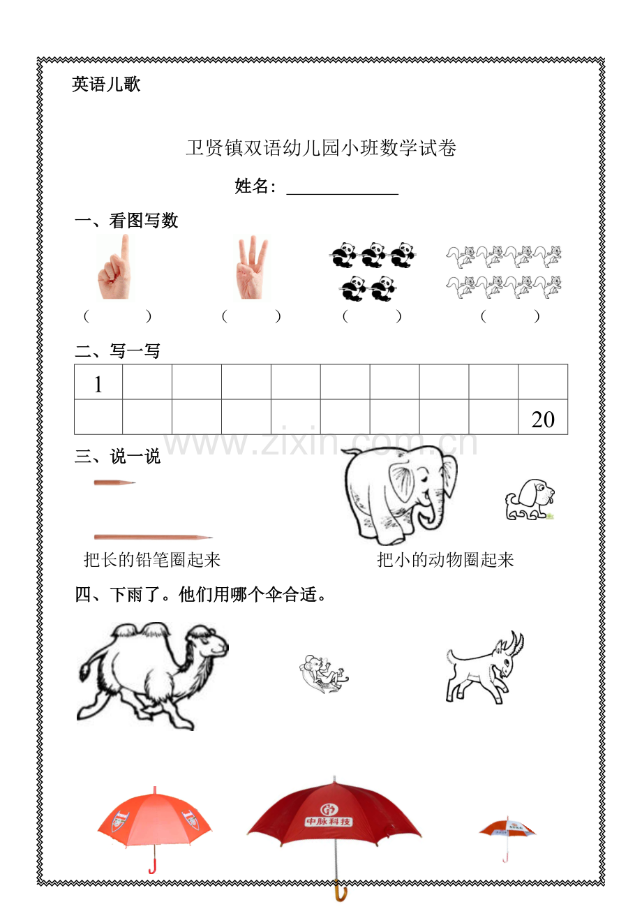 卫贤镇双语幼儿园小班语文试卷A4.doc_第2页