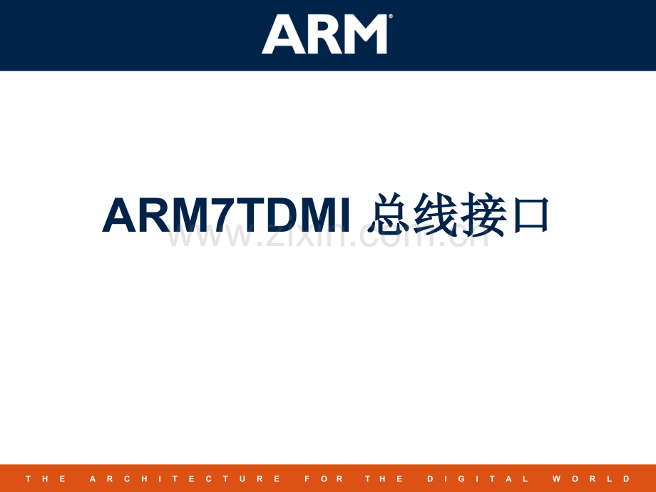 浙江大学ARM7(课堂PPT).ppt_第1页