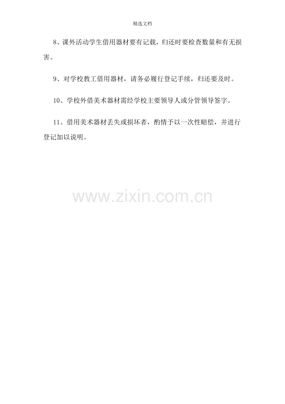 美术器材耗材专项安排计划.doc_第2页