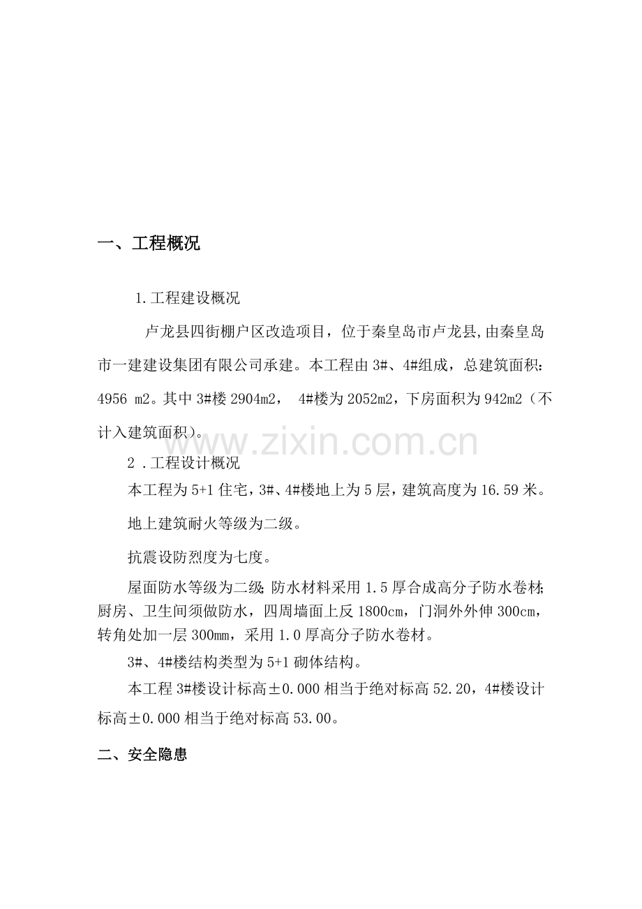 箱变安全防护方案.doc_第2页