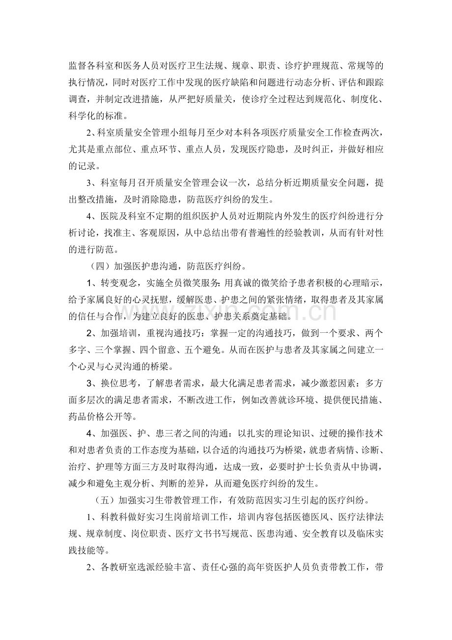 医疗纠纷防范与处理机制.doc_第2页