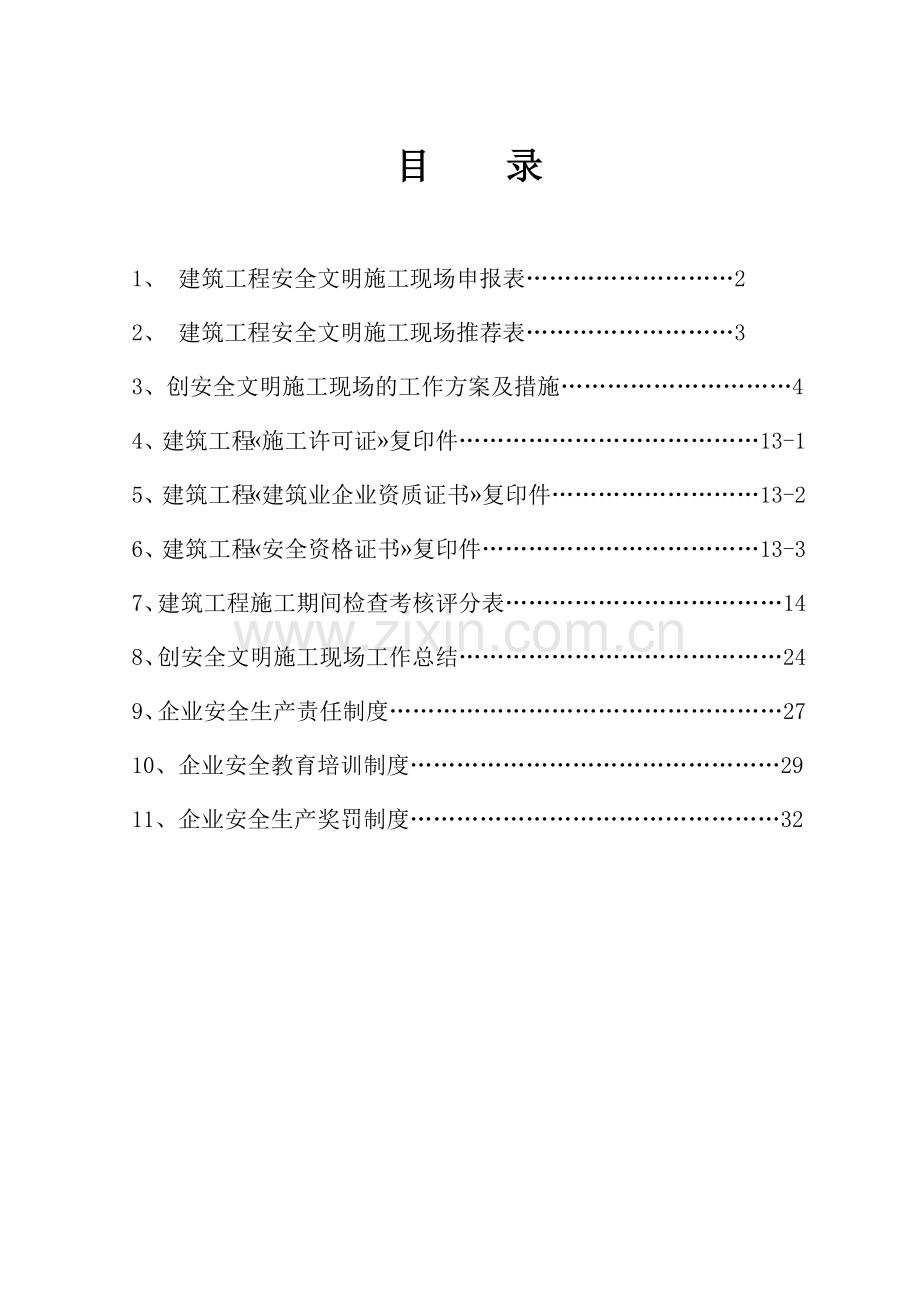 文明施工现场申报全套资料样本.doc_第2页