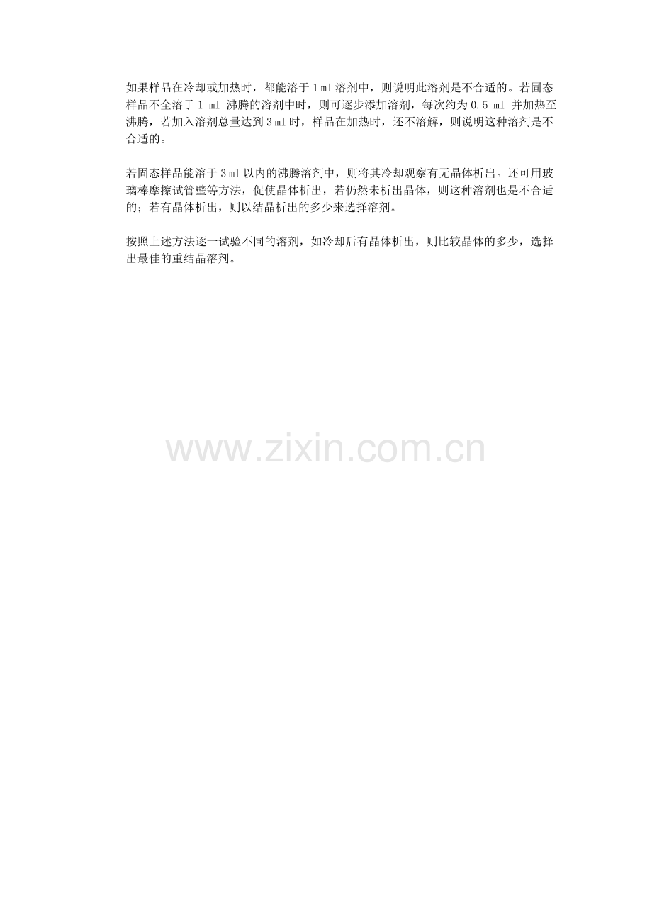 重结晶中有关问题.doc_第2页