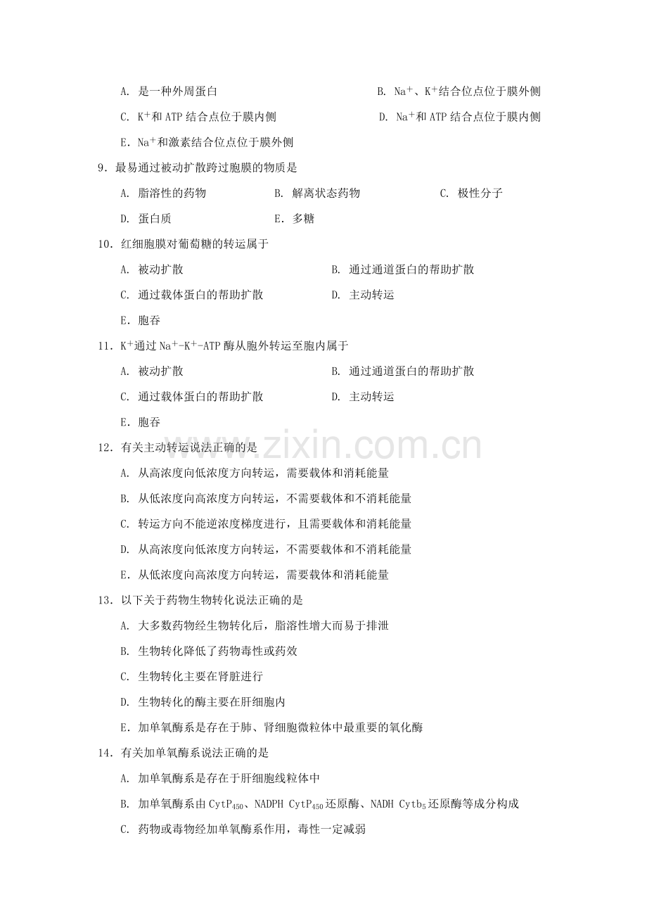 药物代谢.doc_第2页