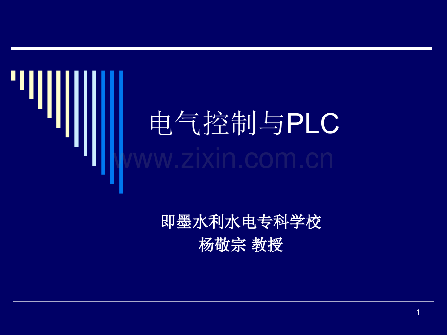 电气控制线路图PPT.ppt_第1页