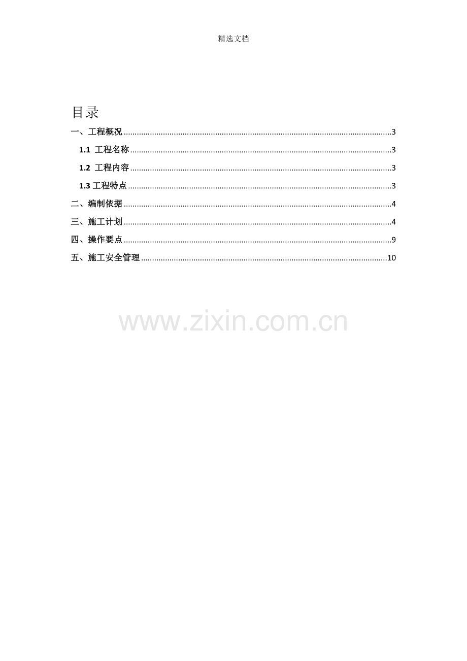 风管吊装方案.doc_第2页