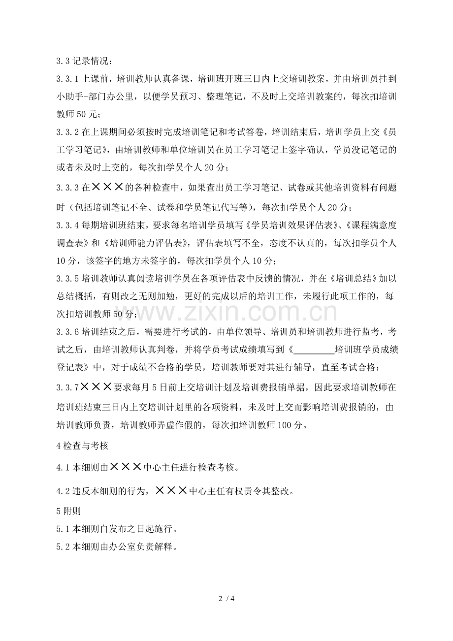 培训考核细则.doc_第2页