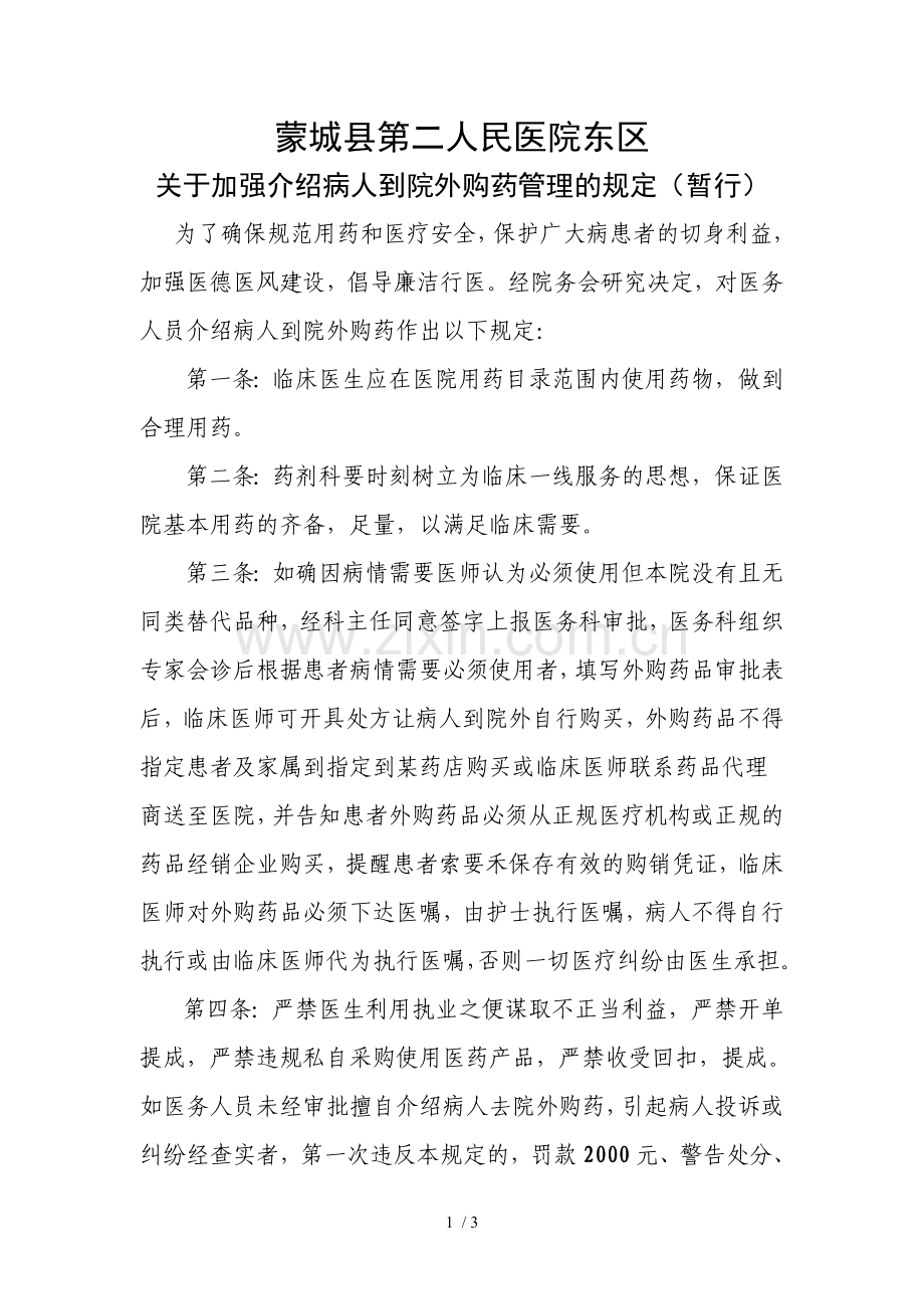 外购药管理的规定.doc_第1页