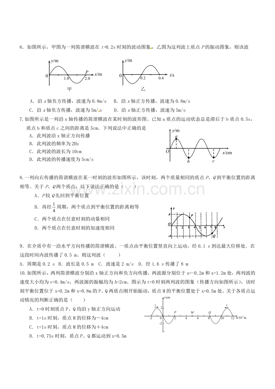 2018机械振动和机械波专题复习.doc_第2页