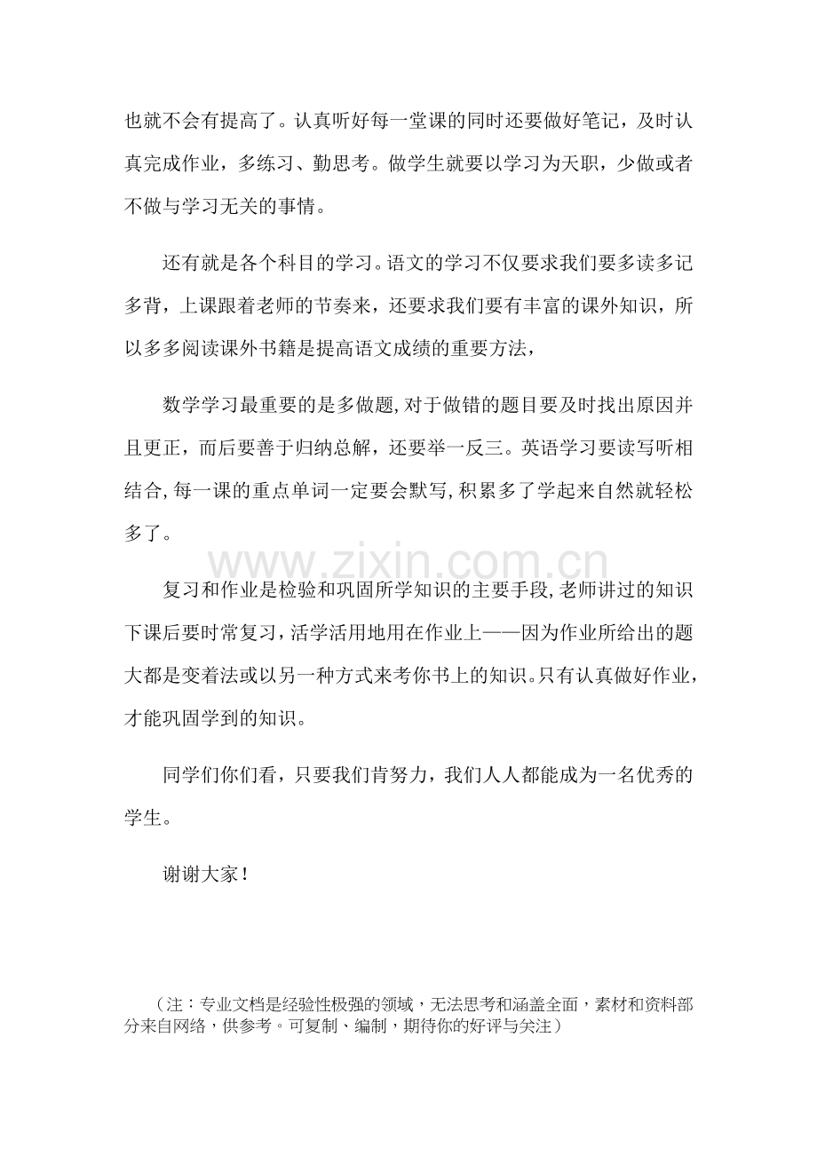 小学生的学习经验分享.doc_第2页