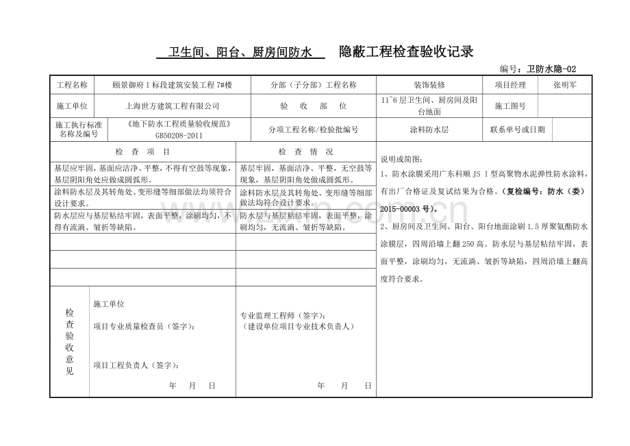 卫生间防水隐蔽验收记录.doc_第2页