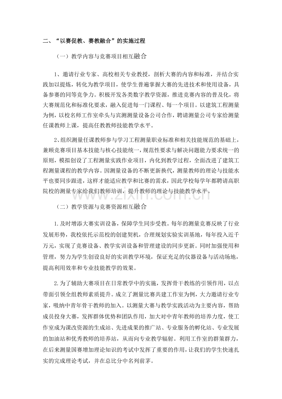 以赛促教-赛教融合.doc_第2页
